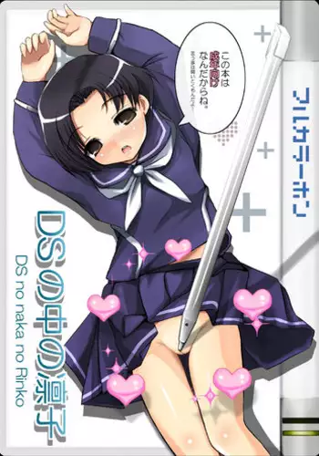 [NextPreview (Kasuki Masato)] DS no Naka no Rinko (Love Plus) [Digital]