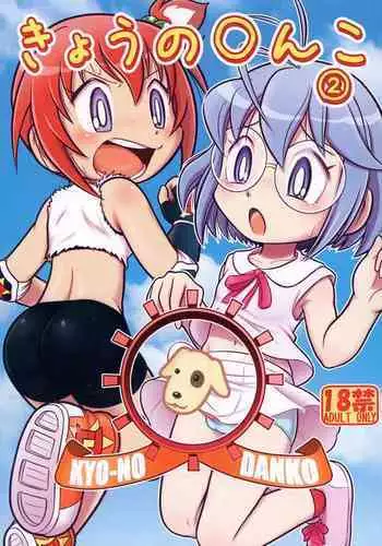 Kyou no Danko 2
