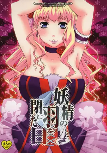 (C77) [apricot (Anji)] Yousei no Hane o Tojita Hi (Macross Frontier)