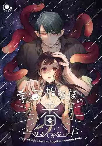 Ucyu no Siso Sama no Tugai ni Narushikanai!