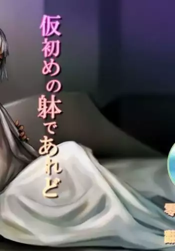 Karisome no Karada de Aredo