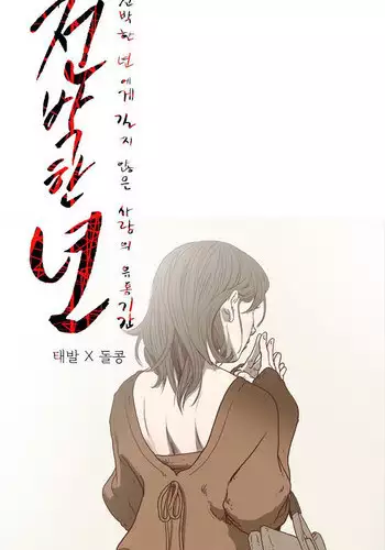 [Dol-Kong] Kitsch | Disrespectful Bitch Ch. 1-67 (English) (HeyManga) (Ongoing)