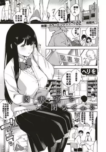 Toshoshitsu o Shimete kara