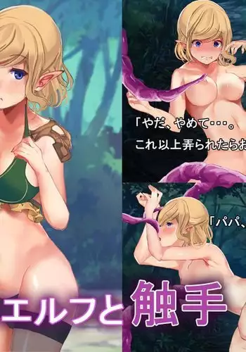 Hakoiri Erufu to Shokushu