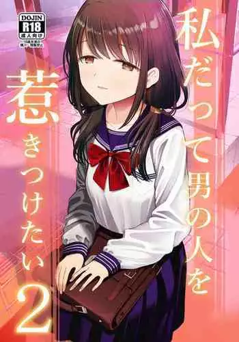 Watashi datte Otoko no Hito o Hikitsuketai 2