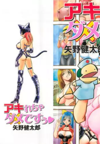 [Yano Kentaro] Akirecha Damedesuu