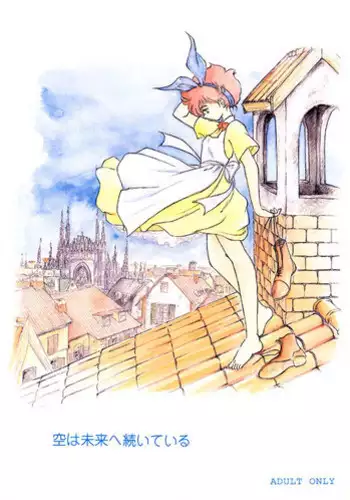 [Chanbara! (Kimuraya Izumi)] Sora ha Asita e Tuduite Iru (Romeos Blue Skies)