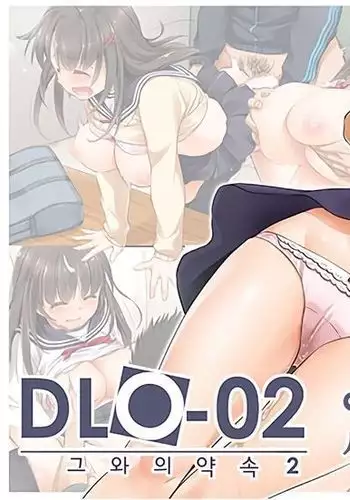 DLO-02 Kare to no Yakusoku 2 | DLO-02 그와의 약속