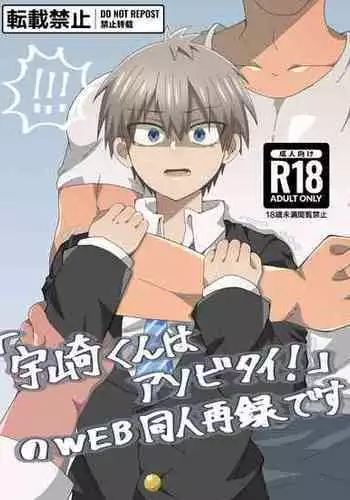 Uzaki-kun Want to Play! Web Version