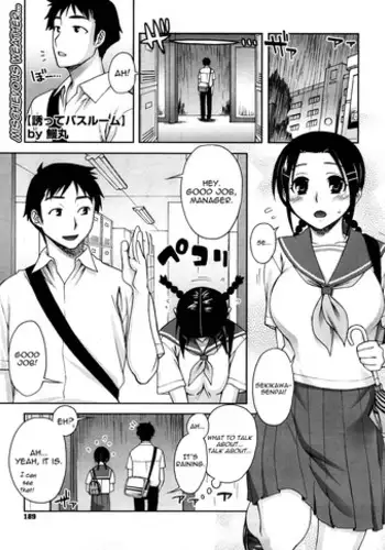 [Unagimaru] Sasotte Bathroom | Inviting Bathroom (COMIC Megastore 2008-10) [ENG] [Yoroshii]