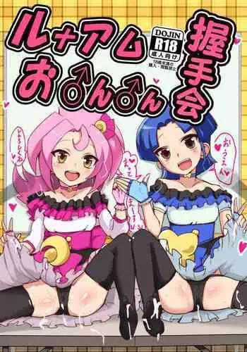 LunaAm O♂n♂n Akushuukai