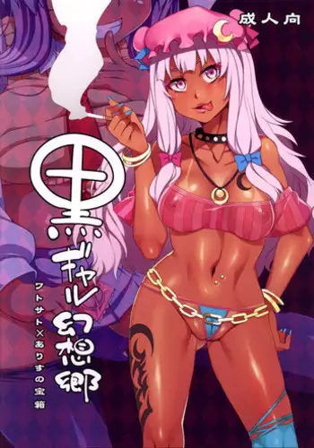 (Kouroumu 7) [Alice no Takarabako, WaToSaTo (Mizuryu Kei, Sugiura Sen)] Kuro Gal Gensokyo (Touhou Project) [English] [CGrascal]