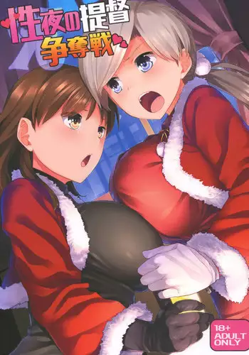 (C93) [Tenrake Chaya (Ahru.)] Seiya no Teitoku Soudatsusen (Kantai Collection -KanColle-)