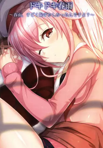 [SOME LEAVES (Ameya Kyo)] Dokidoki Harusame ~Harusame, Sugoku Hazukashi kattan desu yo?~ (Kantai Collection -KanColle-) [Digital]