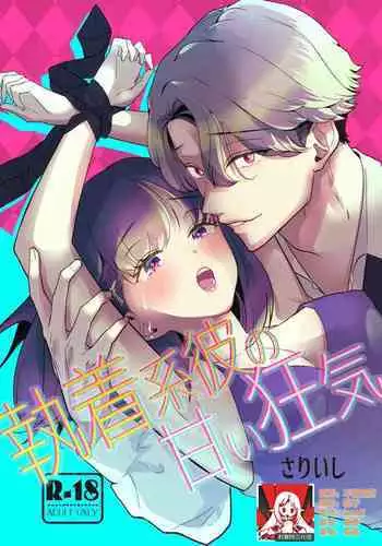 shuchaku-kei kare no amai kyoki | 执着系的他 甜蜜的疯狂