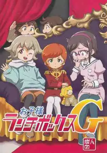 [Okosama Lunch (Nishinozawa, Hirayan)] Okosama Lunch Box G (Various)