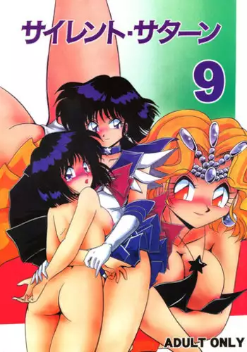 (C56) [Thirty Saver Street 2D Shooting (Maki Hideto, Sawara Kazumitsu)] Silent Saturn 9 [English]