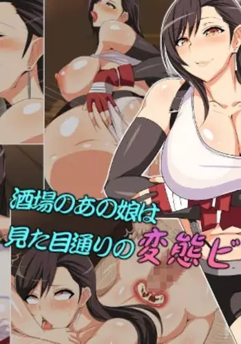 The daughter of the bar Noa is Hentai Bitch according to appearance