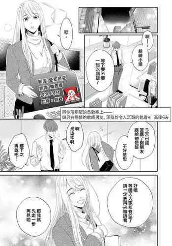 nozomu koto nandemo shite ageru —— wakeari himo kareshi to, fukaku oboreru shūchaku etchi | 将你所期望的悉数奉上——与另有隐情的软饭男友、深陷于令人沉溺的执着H