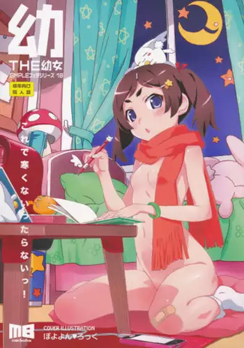 (C87) [Marchen Box (Various)] THE Youjo (Various)