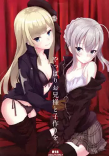 Yappari Onii-sama to Kozukuri o.