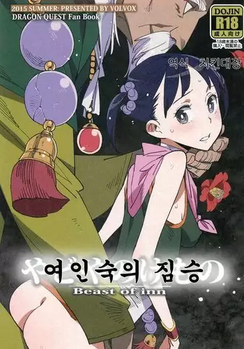 Yadoya no Kemono - Beast of inn