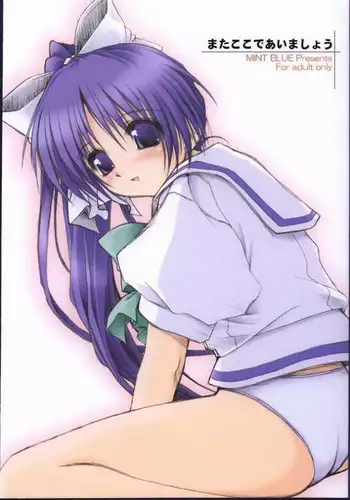 (CR32) [MINT BLUE (MOYURU/n)] Mata Koko de Aimashou (With You: Mitsumete Itai)