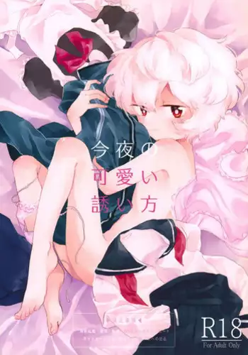 Konya no Kawaii Sasoikata