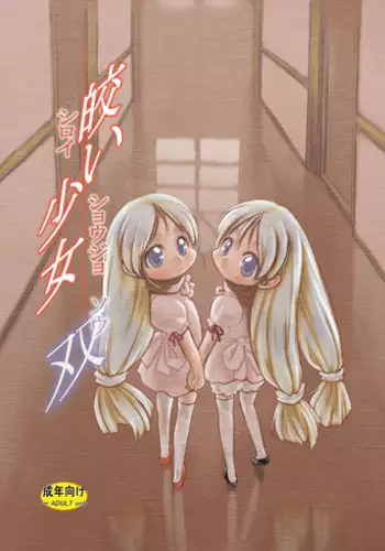 [P.A. Project (Teruki Kuma)] Shiroi Shoujo -Sou- [Digital]