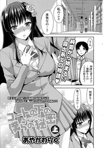 [Ayakawa Riku] Coat no Shita no Bokura no Himitsu -The secret of us under the coat- Ch. 1-3