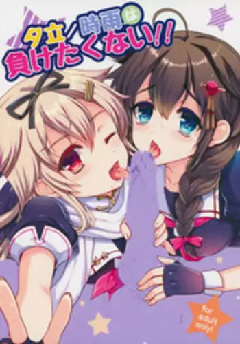 (C87) [Kuma-tan Flash! (Hanao.)] Yuudachi/Shigure wa Maketakunai!! (Kantai Collection -KanColle-)