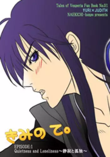 (Minna de Pose!) [Naekichi Honpo (Naekichi)] Kimi no Te ~EP1~ (Tales of Vesperia)