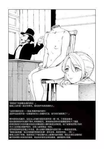 Sitai Zankoku Monogatari sono 4「Hakusei Okushon 」