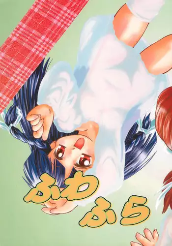 (C57) [Laurier (Kurosaki Mairi)] Fuwa Fura