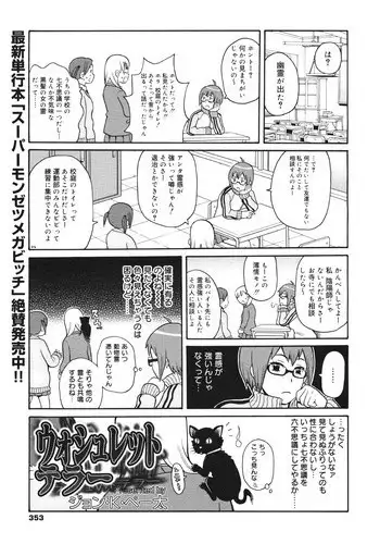 [John K. Pe-ta] Bidet Of Terror