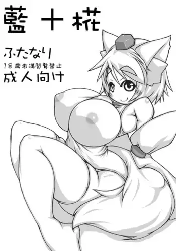 [148bpm (Kanon)] Ran + Momiji (Touhou Project) [Digital]