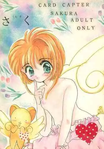 Sakura Saku