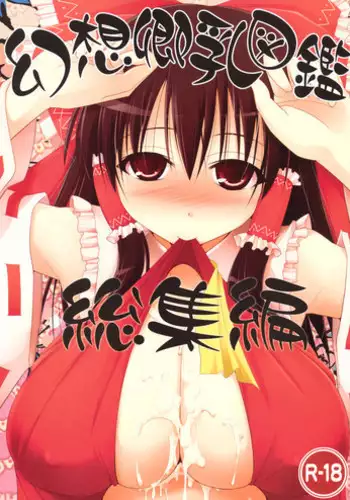 (C76) [TOYBOX, Kujira Logic (Kurikara, Kujiran)] Gensokyo Chichi Zukan - Soushuu-hen (Touhou Project)