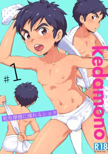 [kedamono (Tori Hrami)] Kanpu Masatsu ni Akogareru Shota | This Shota Wants A Rub-Down [English]