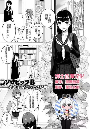 [SolopipB] O azuke wa koko made (COMIC X-EROS #41) [Chinese] [绅士仓库汉化]
