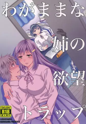 Wagamama na Ane no Yokubou Trap