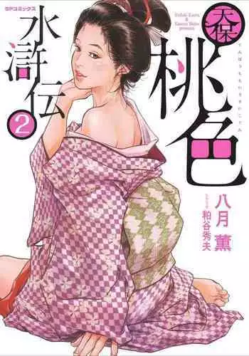 Tenpou Momoiro Suikoden 2