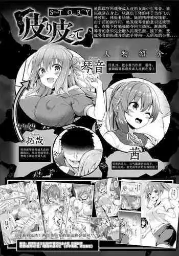 Kawari Kawatte Final