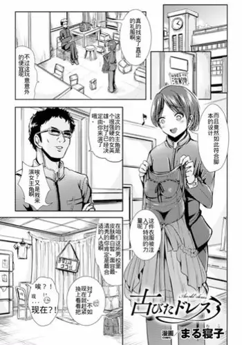 [Marneko] Furubita Dress (TSF M ~ Seitenkan Bishoujo ni Semerare Zecchou ~ Digital Ban Vol. 1) [Chinese] [Uncle A个人汉化] [Digital]