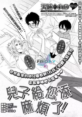 [Amagi Reno] Musuko ga Osewa ni Nattemasu! | 兒子給您添麻煩了 [Chinese]