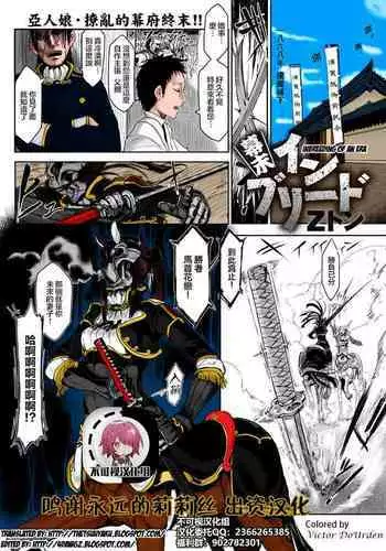 [Z-Ton] Bakumatsu Inbreed | Inbreeding of an Era (Bessatsu COMIC Anthurium Ningenigai ja Dame desu ka?)[Decensored] [Digital][Chinese]【不可视汉化】