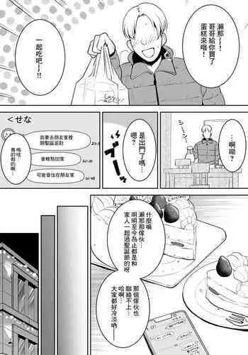 Shinyu no Imouto Sei no 6-jikan Hen