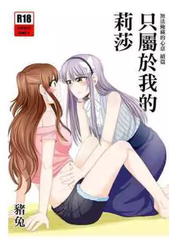 Lisa Yuki BangDream! Doujinshi 2020