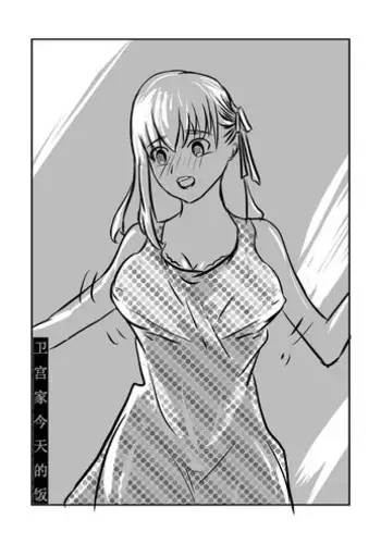 [SAITO] fate stay night / sakura/Emiya-san chi no Konya (Fate/stay night)