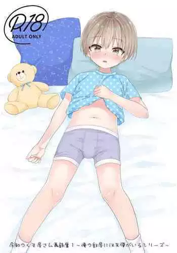 Reiwa no Kumaya-san Sairokushuu